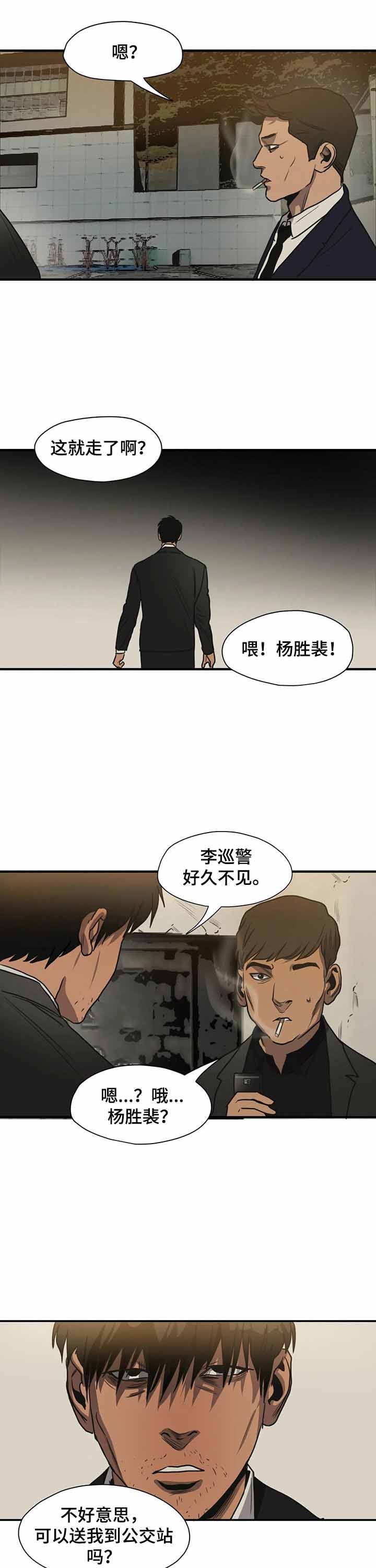 杀戮追踪解析动漫漫画,第193话2图