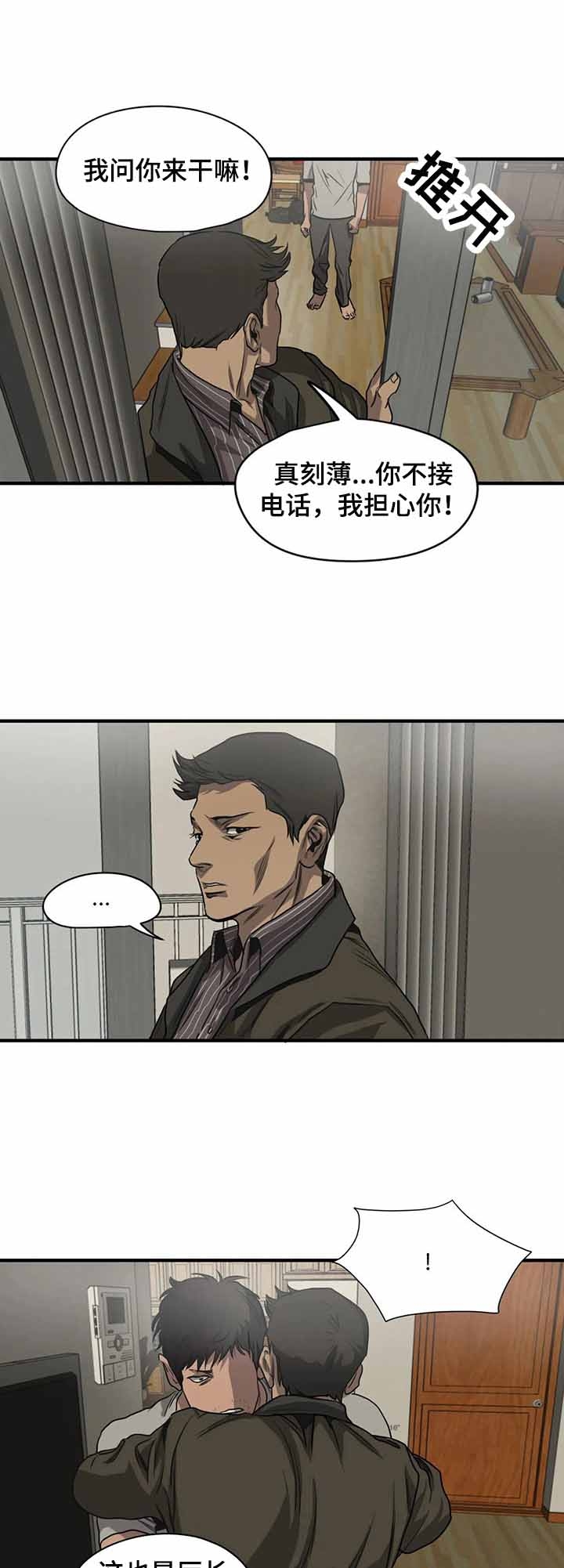 杀戮的读音漫画,第141话1图