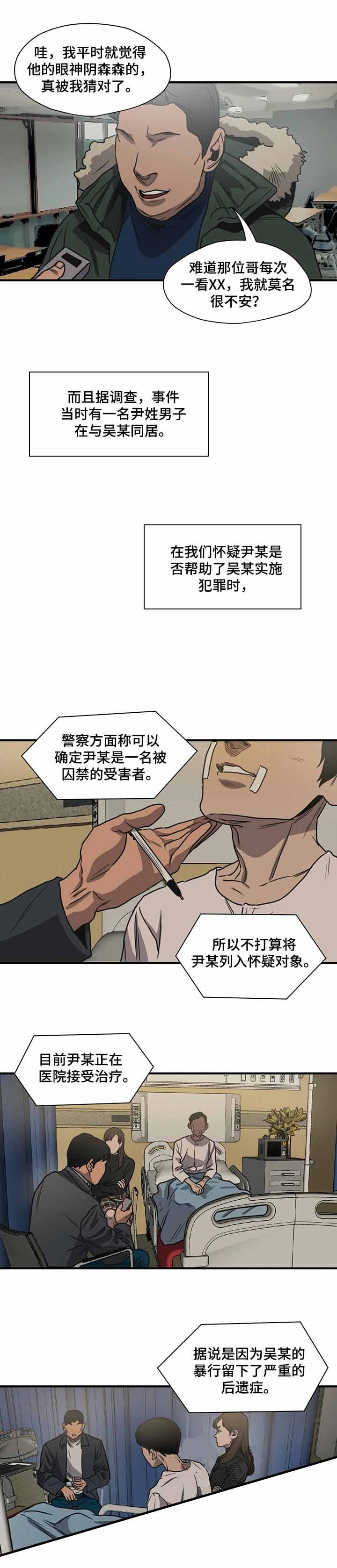 杀戮跟踪角色漫画,第206话1图