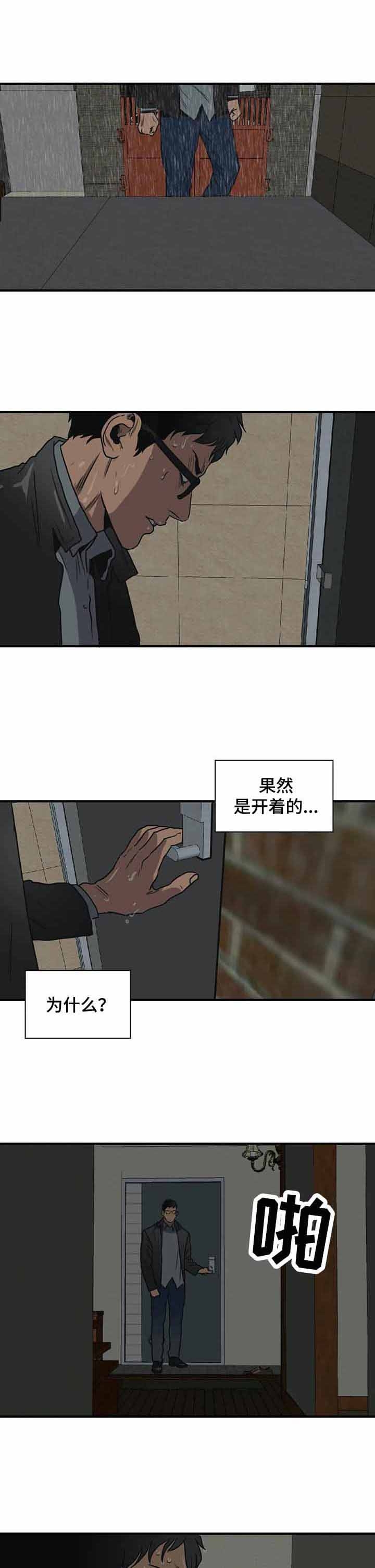 杀戮追踪图片漫画,第197话1图