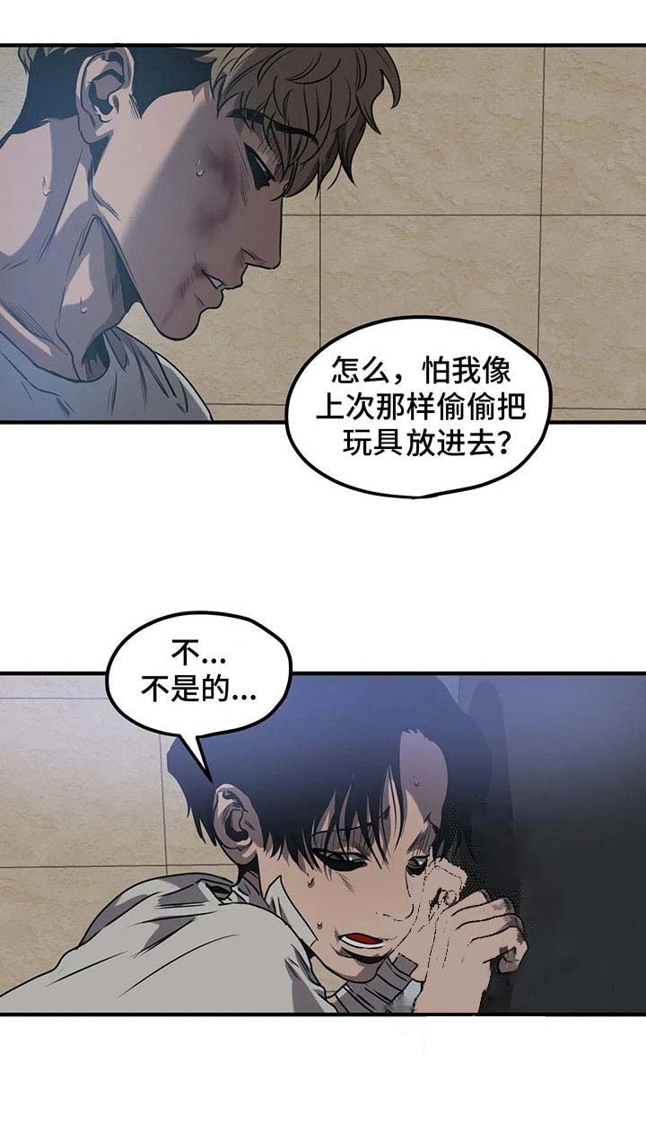 杀戮跟踪结局是啥漫画,第89话1图