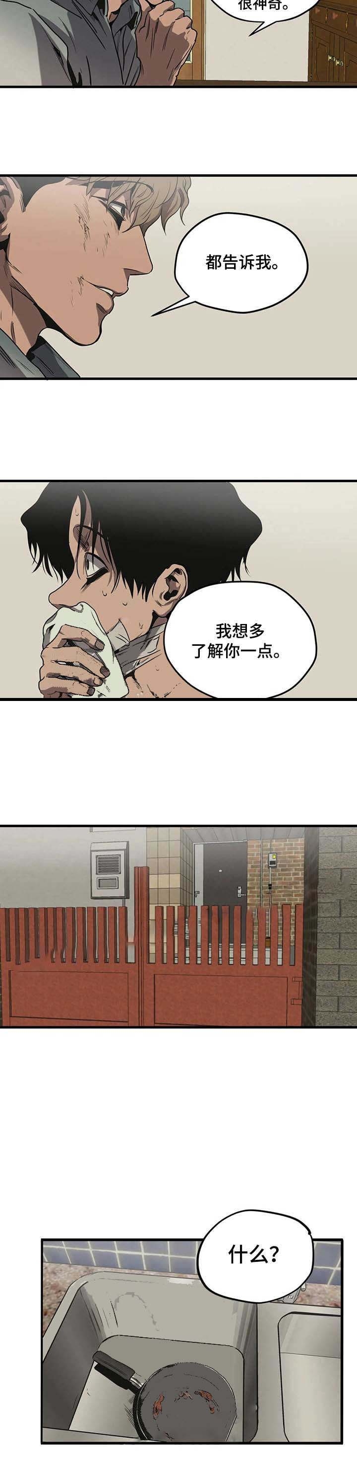 杀戮跟踪男主漫画,第94话1图