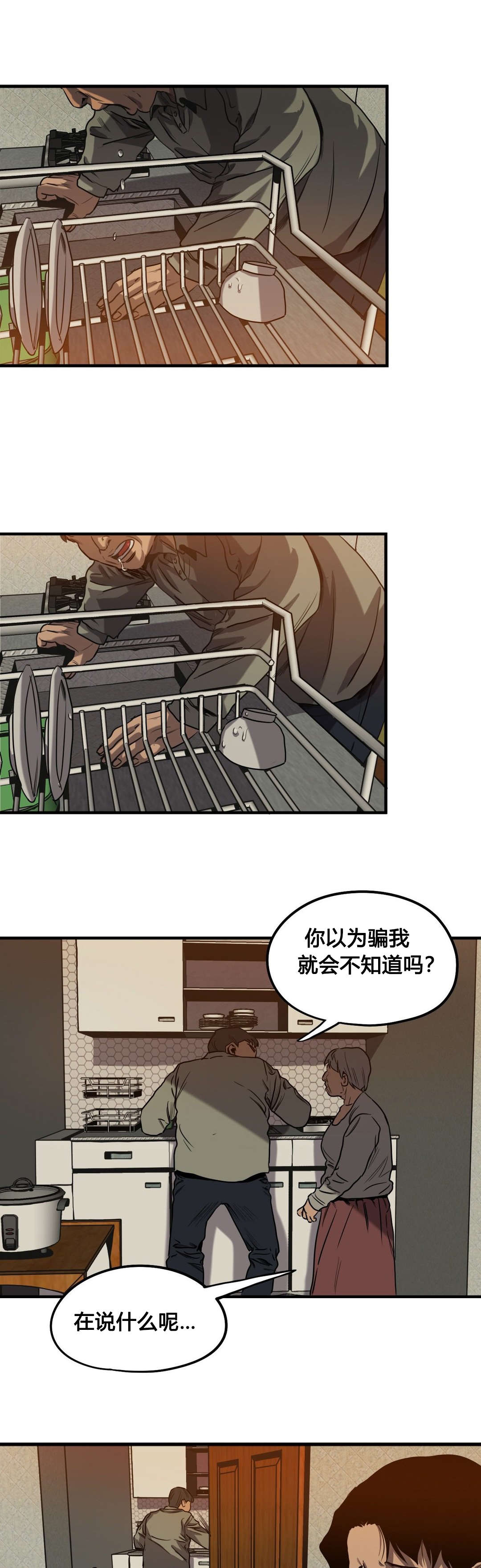 杀戮尖塔手机版漫画,第60话1图