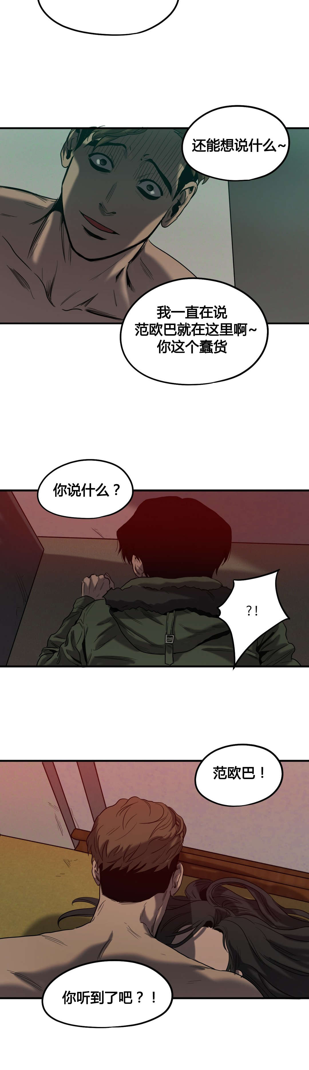 杀戮天使头像漫画,第44话1图