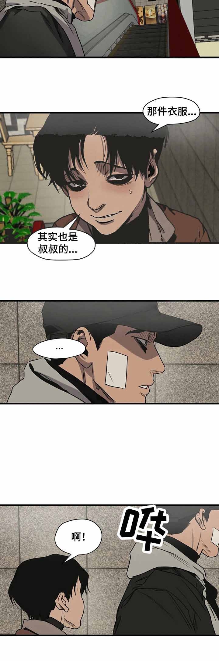 杀戮跟踪结局官方解释漫画,第109话1图