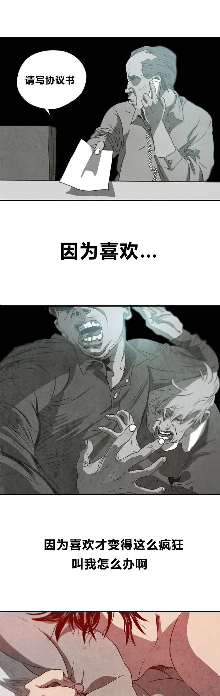 杀戮跟踪全三季百度云漫画,第1话2图