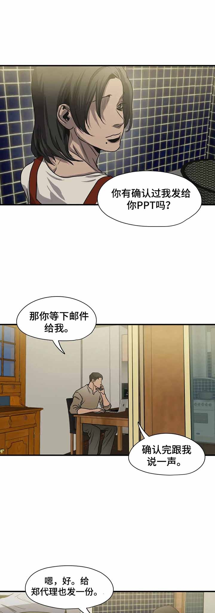 杀戮跟踪第三季全漫画,第157话2图