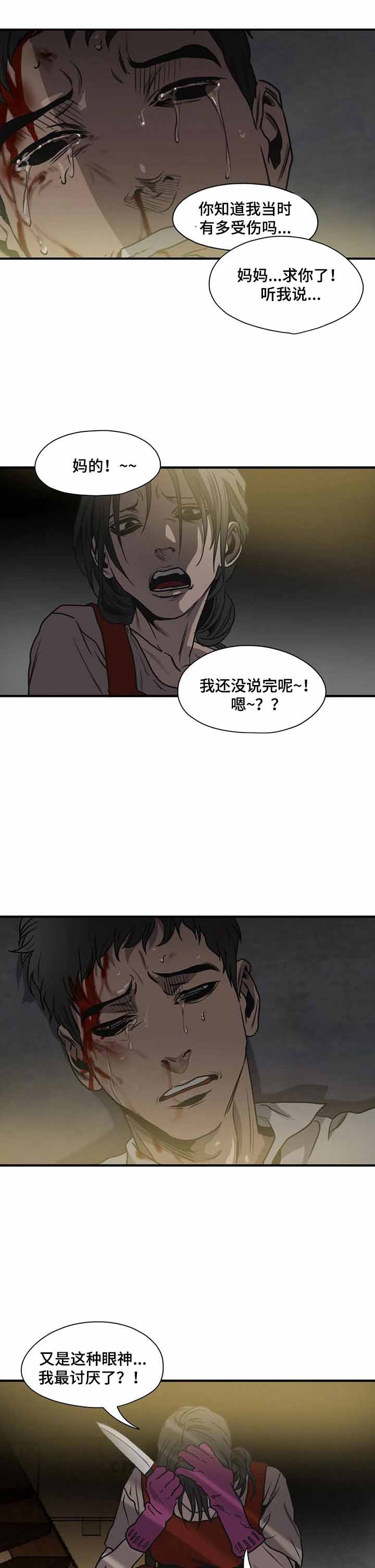 杀戮跟踪漫画结局漫画,第187话1图