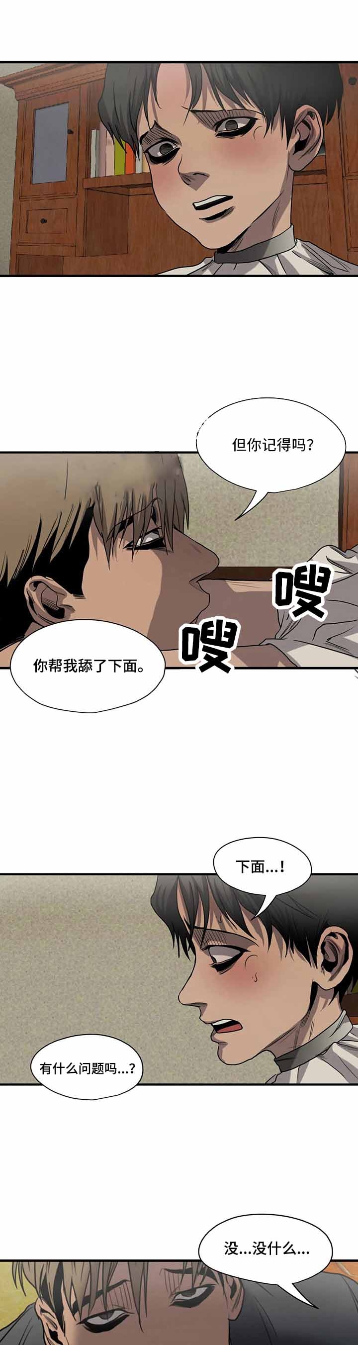 多高漫画,第163话1图