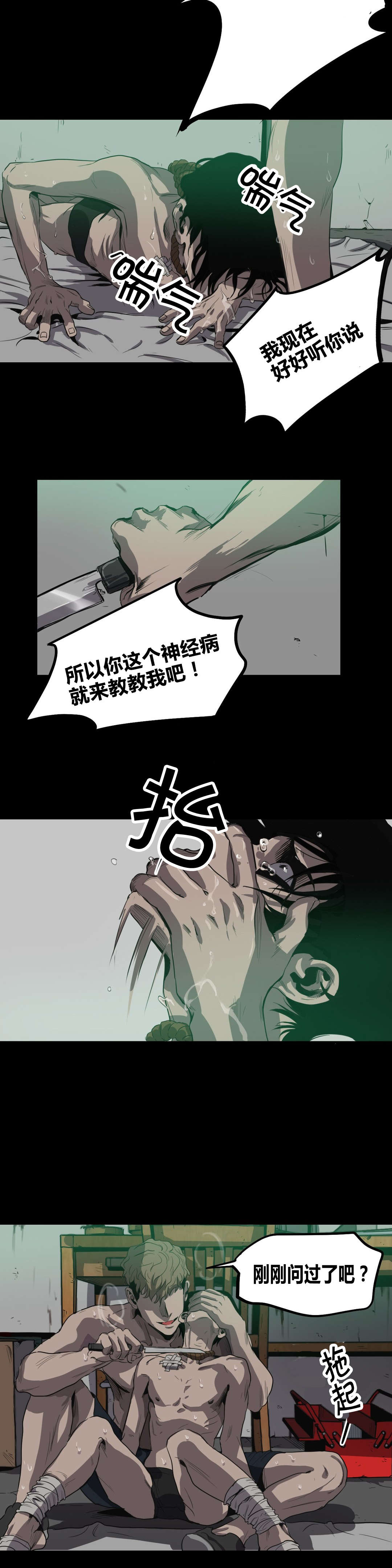 杀戮尖塔手机版漫画,第22话1图