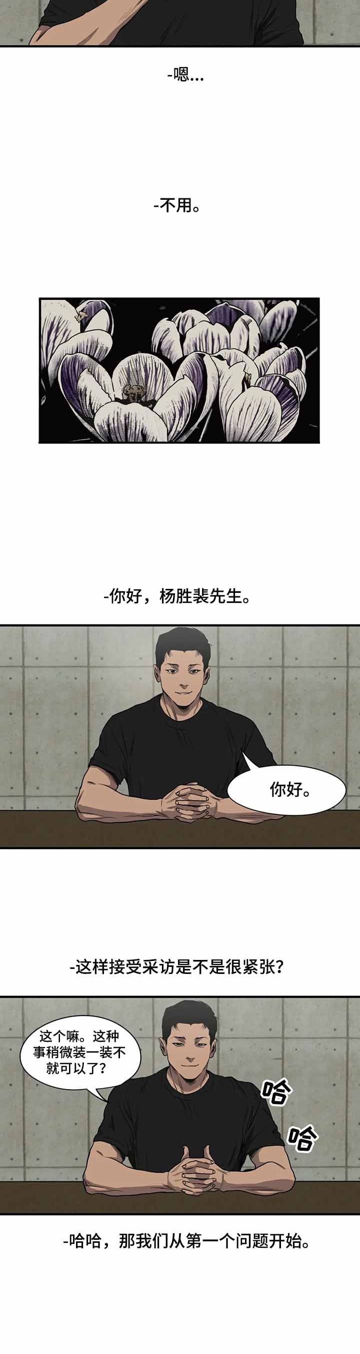 杀戮跟踪男主漫画,第142话2图