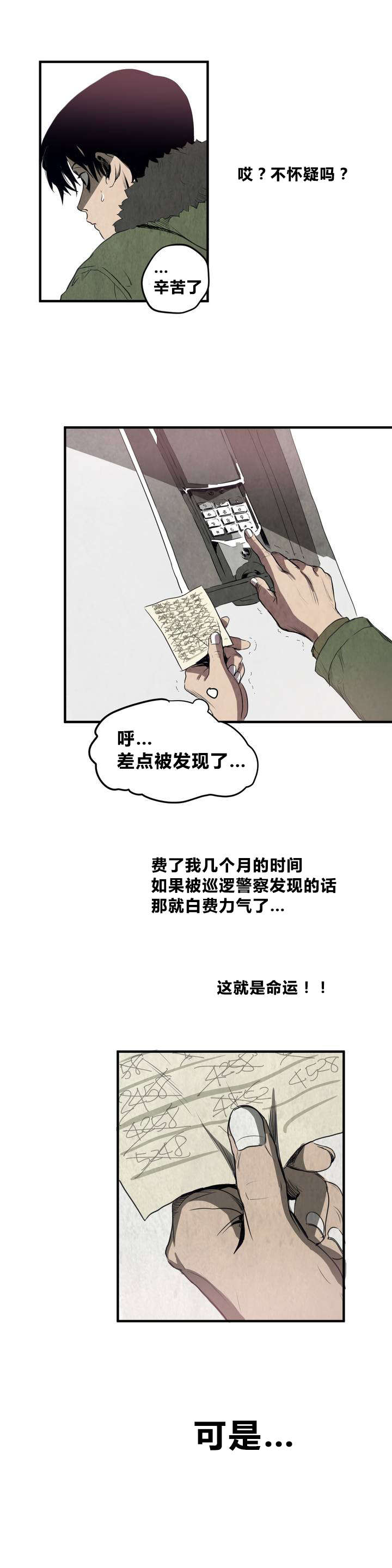 杀戮跟踪cos漫画,第2话2图