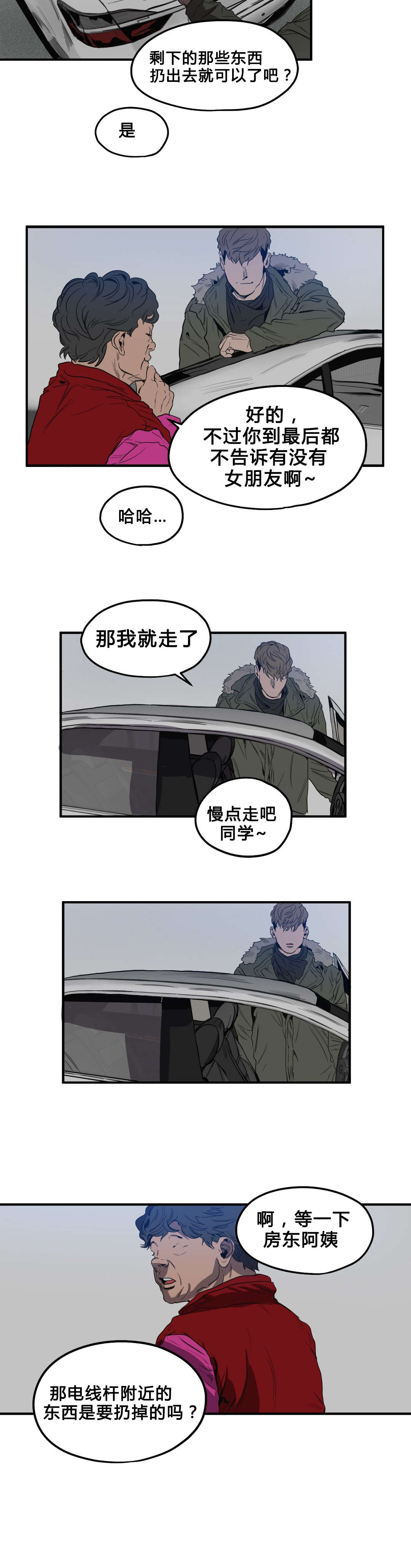 杀戮跟踪结局是啥漫画,第35话2图