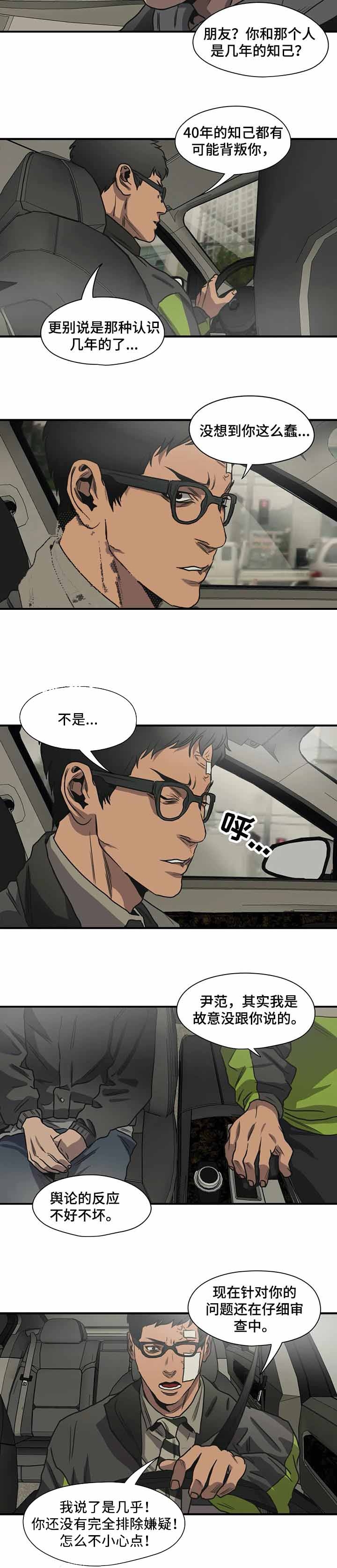 杀戮都市解说漫画,第212话2图