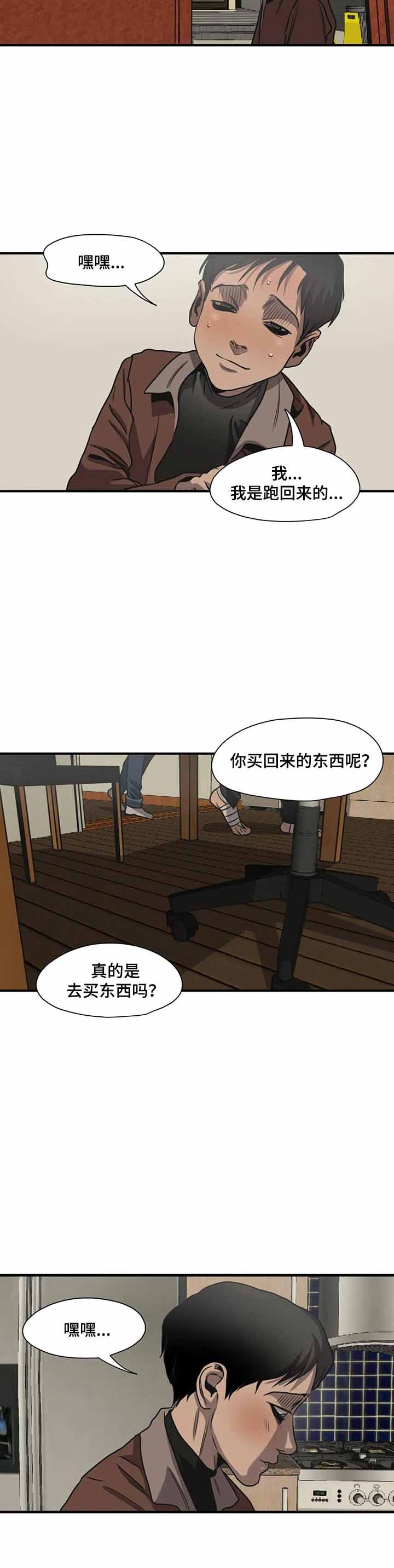 杀戮天使头像漫画,第181话1图