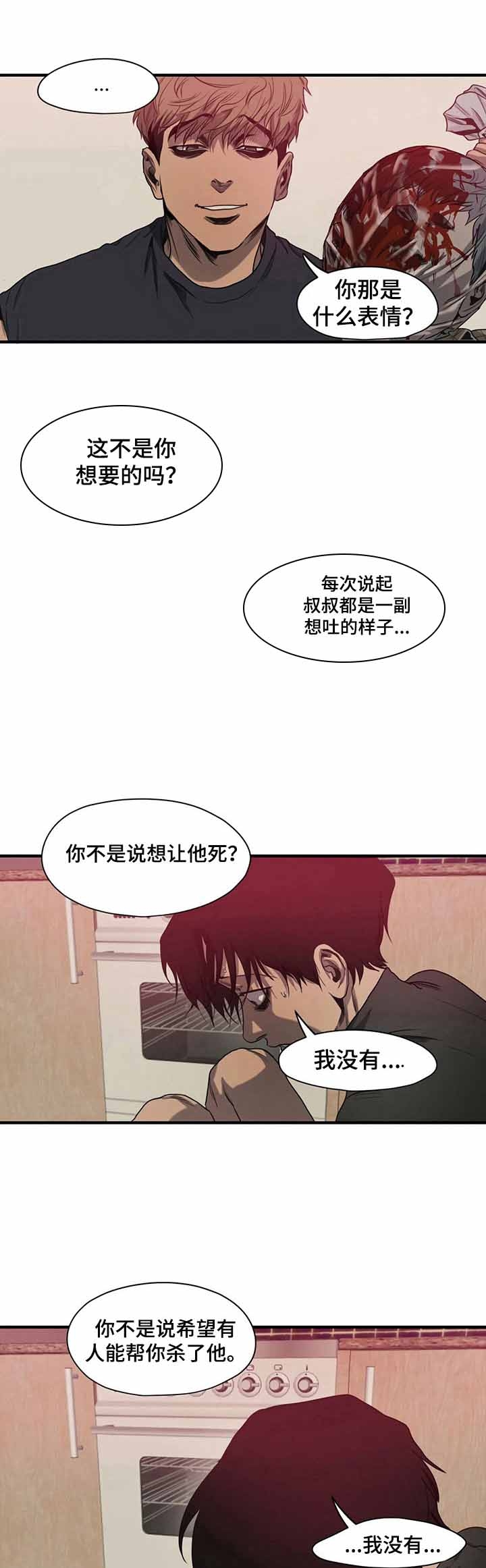 杀戮都市漫画版漫画,第136话2图