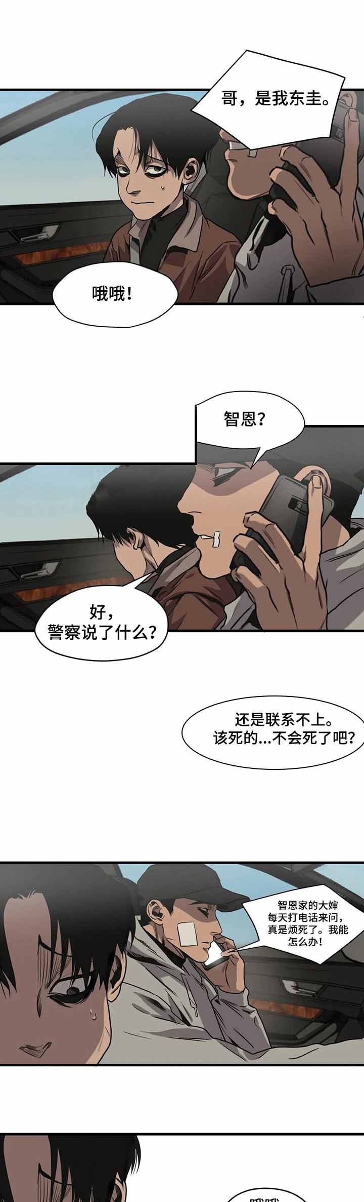 杀戮跟踪漫画完整版免费阅读漫画,第107话1图