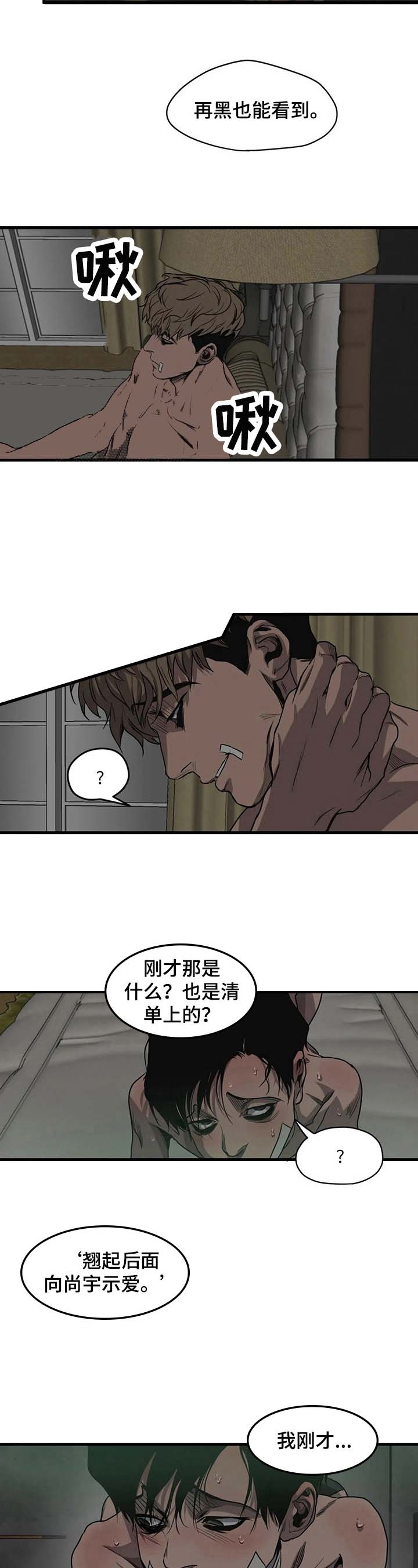 杀戮跟踪简介漫画,第104话1图