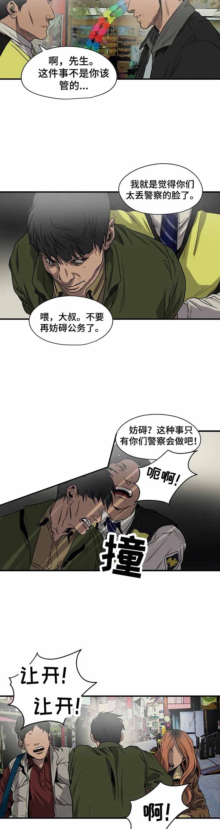 杀戮跟追踪漫画,第144话1图