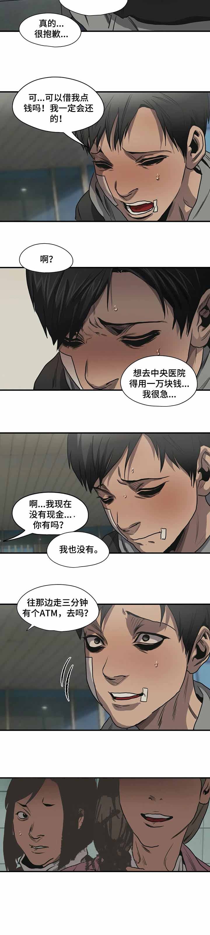 杀戮都市解说漫画,第211话2图