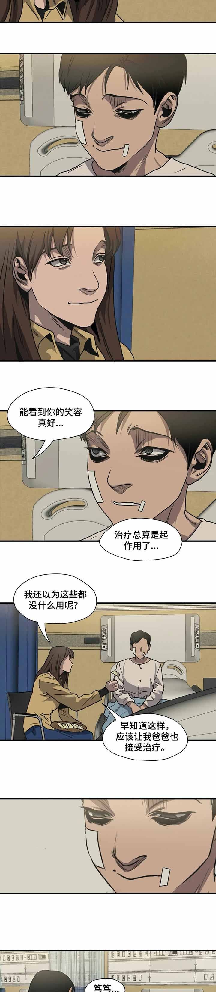 杀戮追踪外号漫画,第207话1图