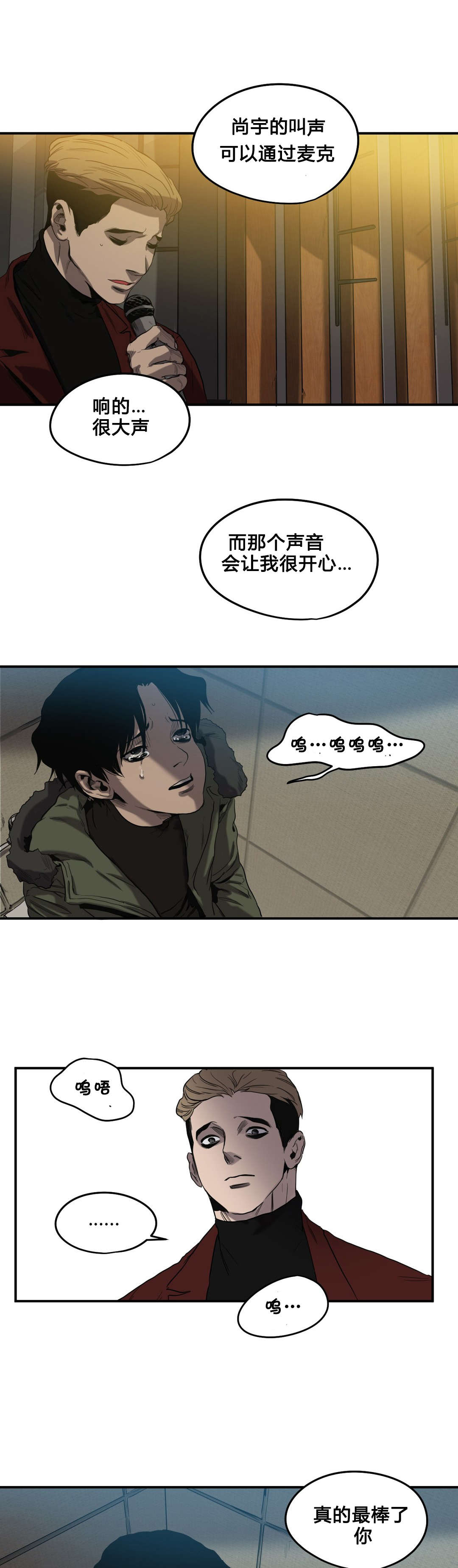 杀戮跟踪cos漫画,第41话2图