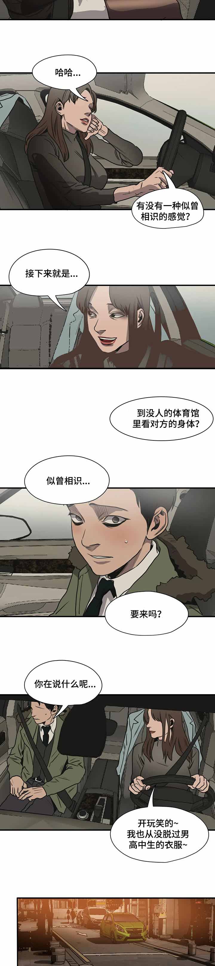 杀戮跟踪第三季全漫画,第177话2图