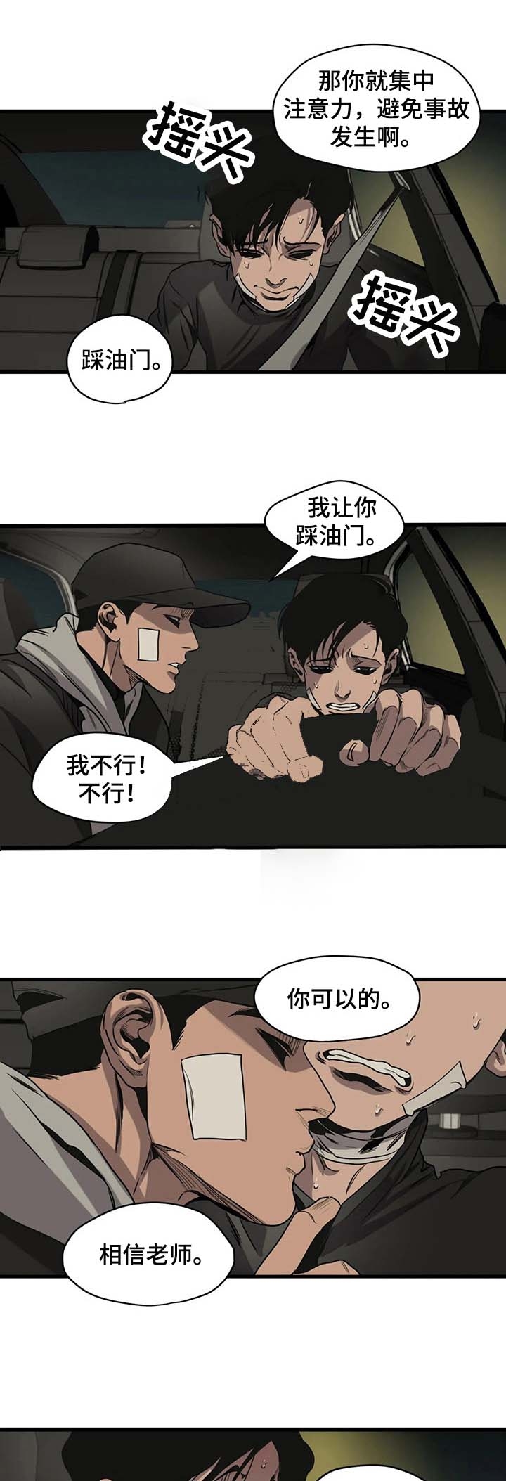 杀戮跟踪攻的名字漫画,第103话1图