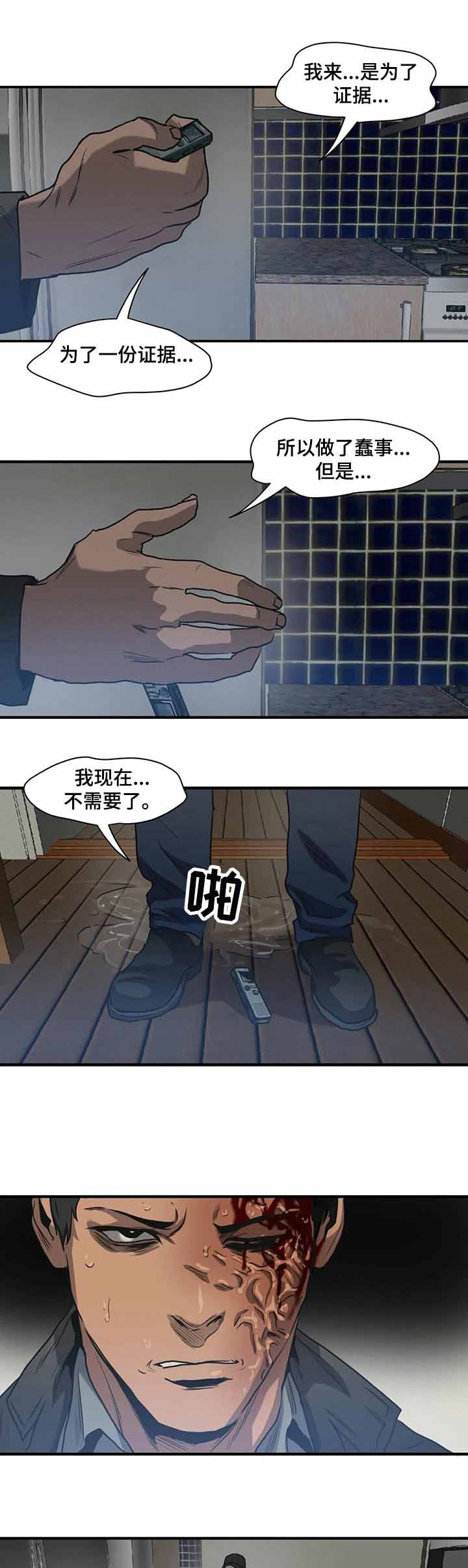 杀戮地带漫画,第199话1图