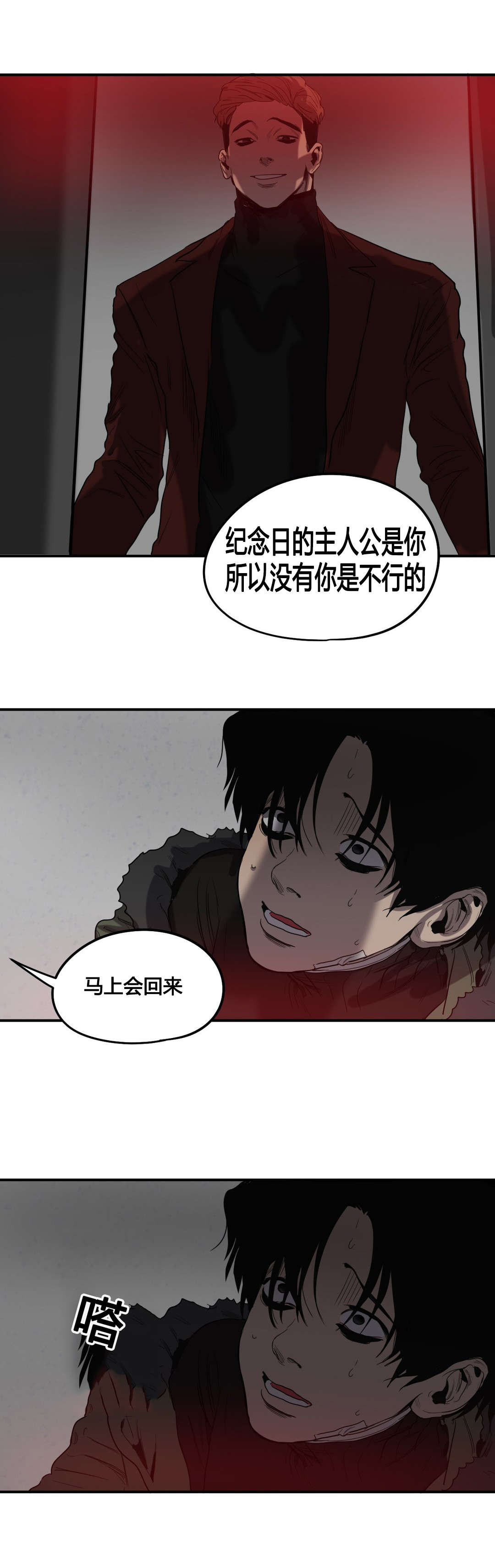 杀戮跟踪电视剧漫画,第43话1图