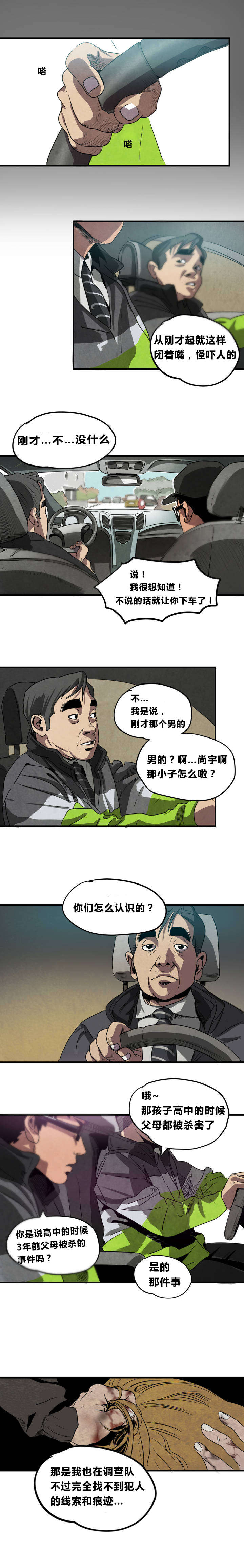 杀戮跟踪图片漫画,第5话1图