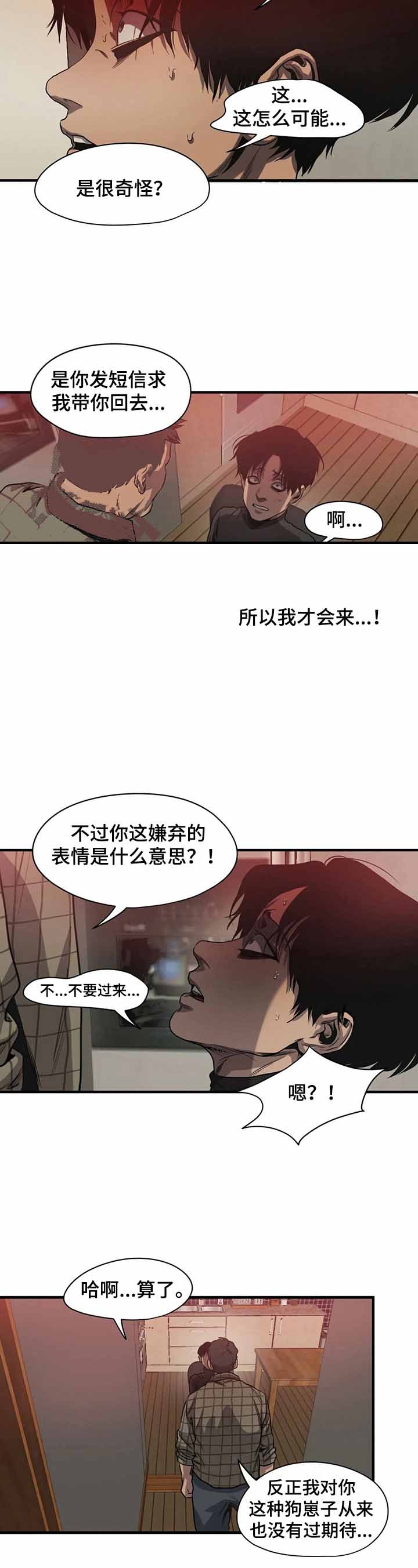 杀戮跟踪漫画免费完整版下拉式漫画,第135话2图