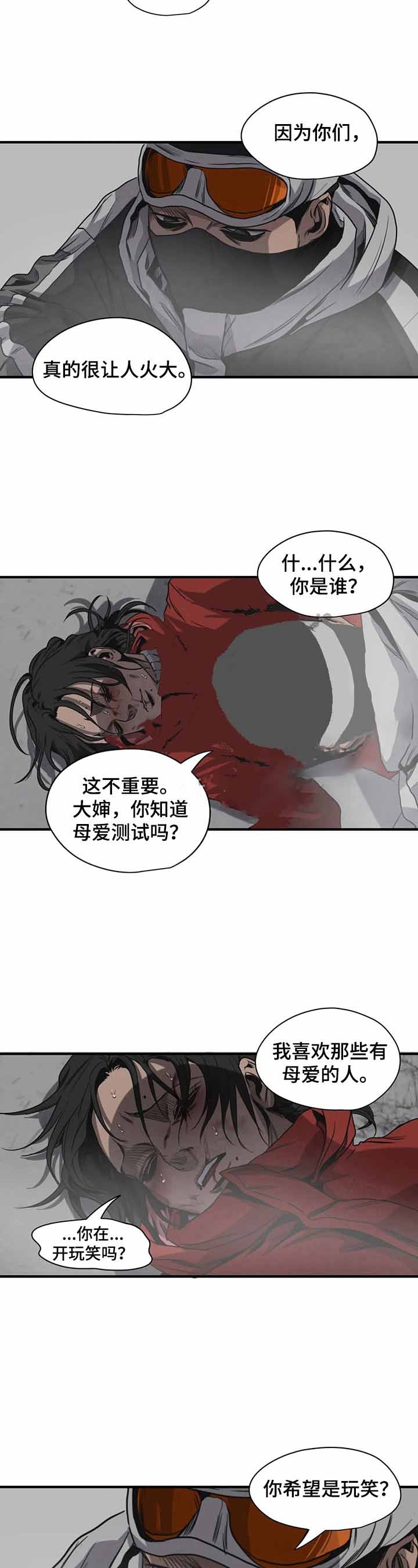 杀戮都市完整免费观看漫画,第128话2图