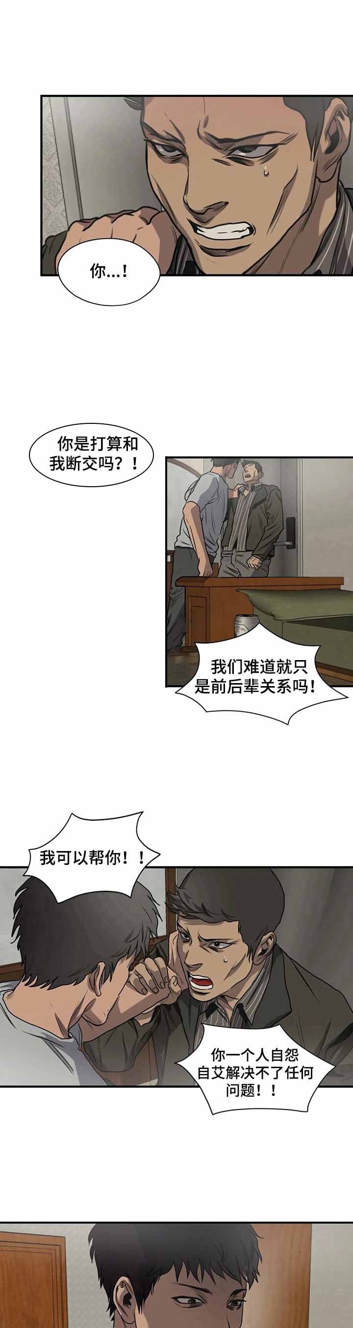 杀戮追踪眼神漫画,第142话1图