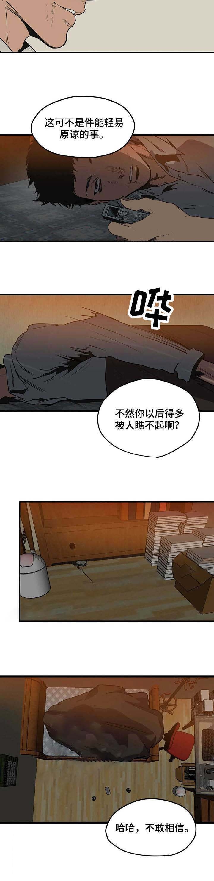 杀戮跟追踪车在第几章漫画,第95话1图