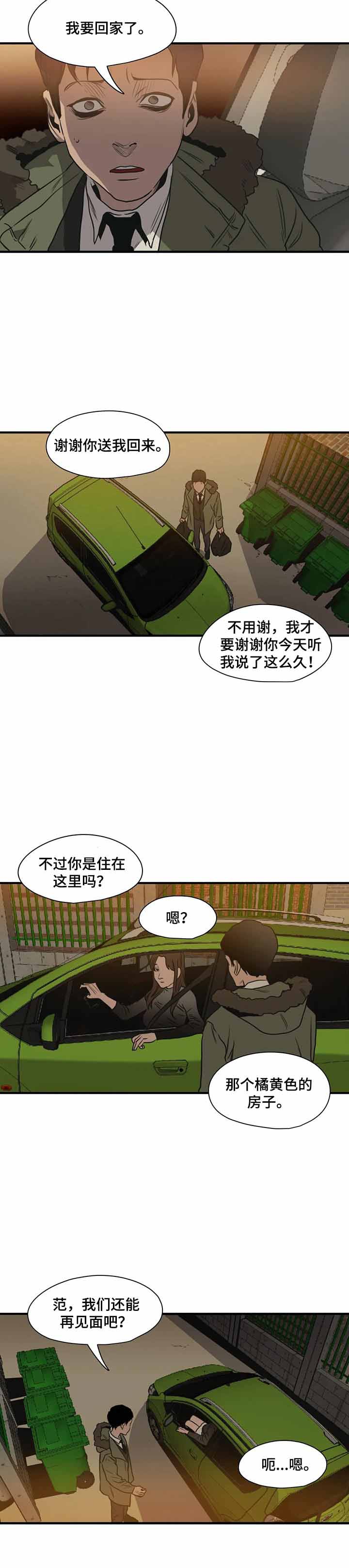 杀戮跟踪漫画结局漫画,第177话2图