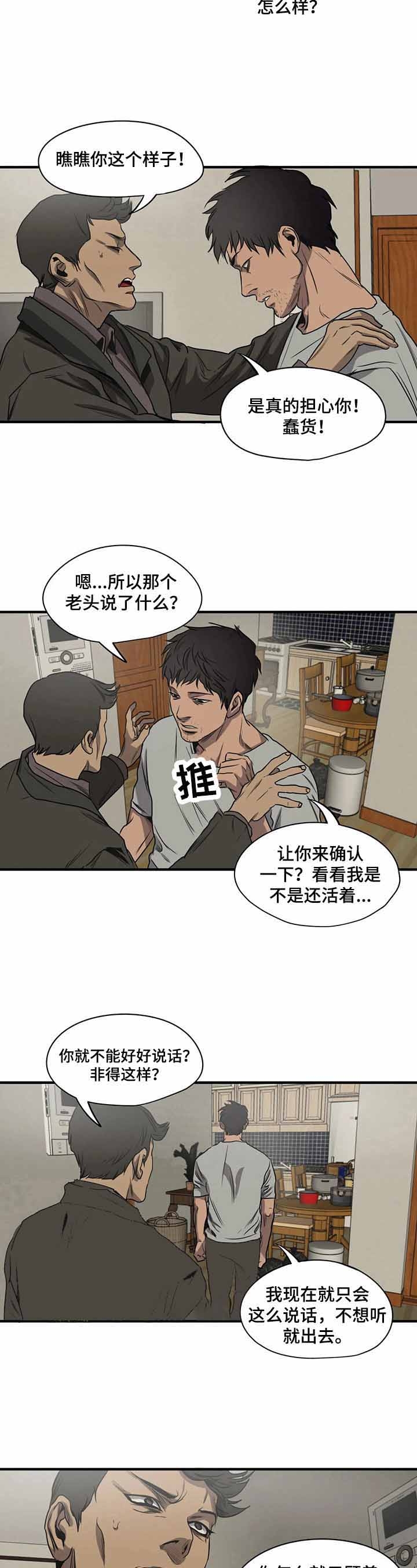 杀戮跟踪漫画全集在线观看免费漫画,第141话1图