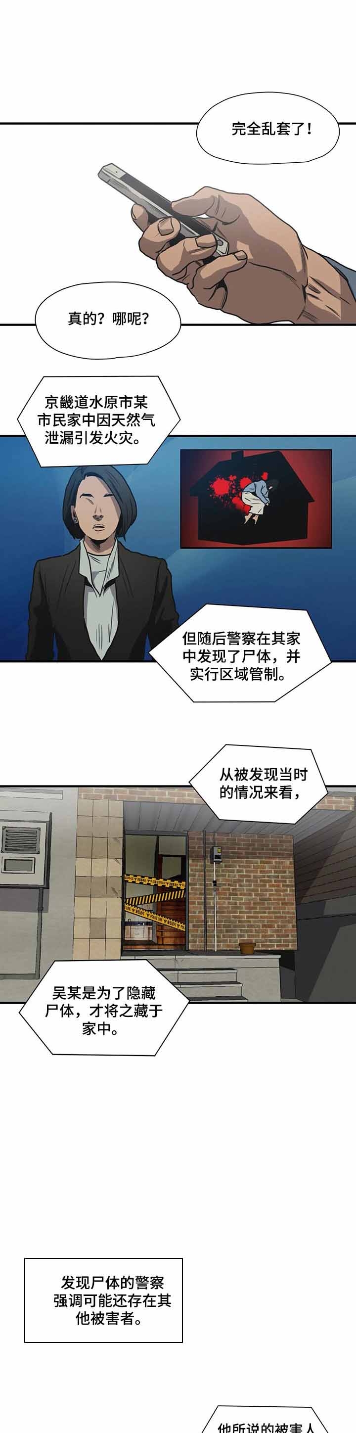 杀戮跟踪主角年龄漫画,第206话2图