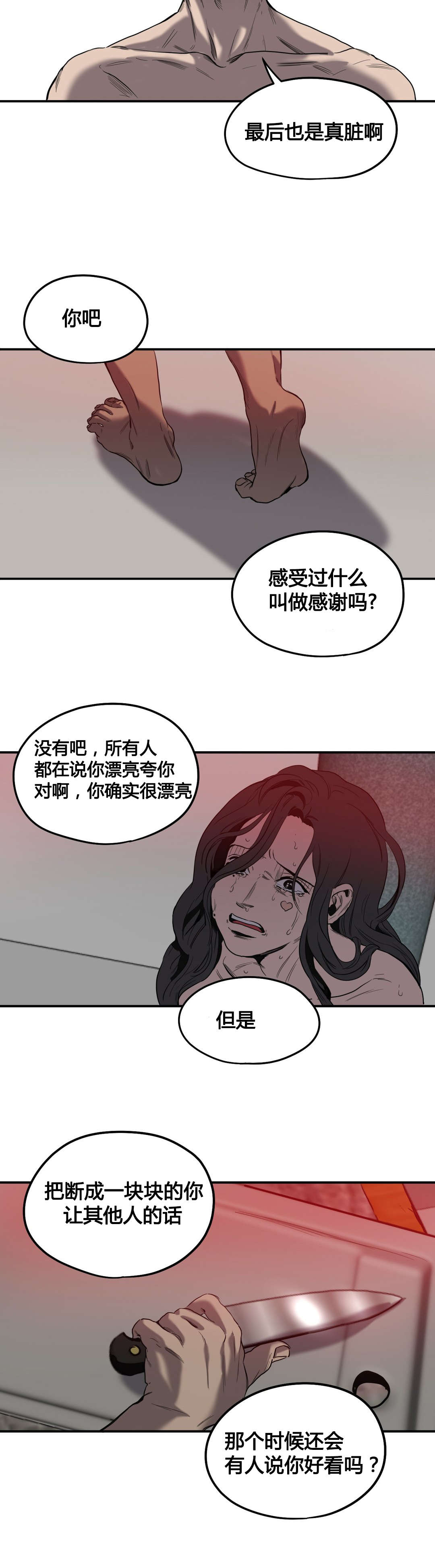 杀戮跟踪cos漫画,第45话2图