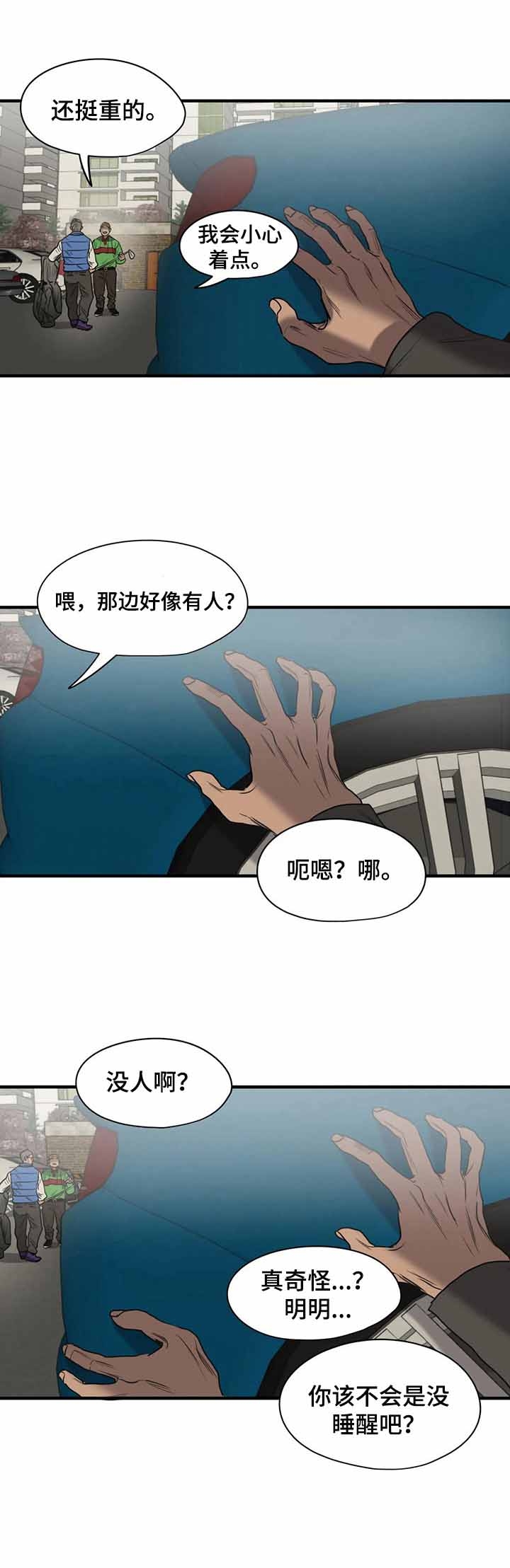 杀戮跟踪漫画免费阅读漫画,第139话2图