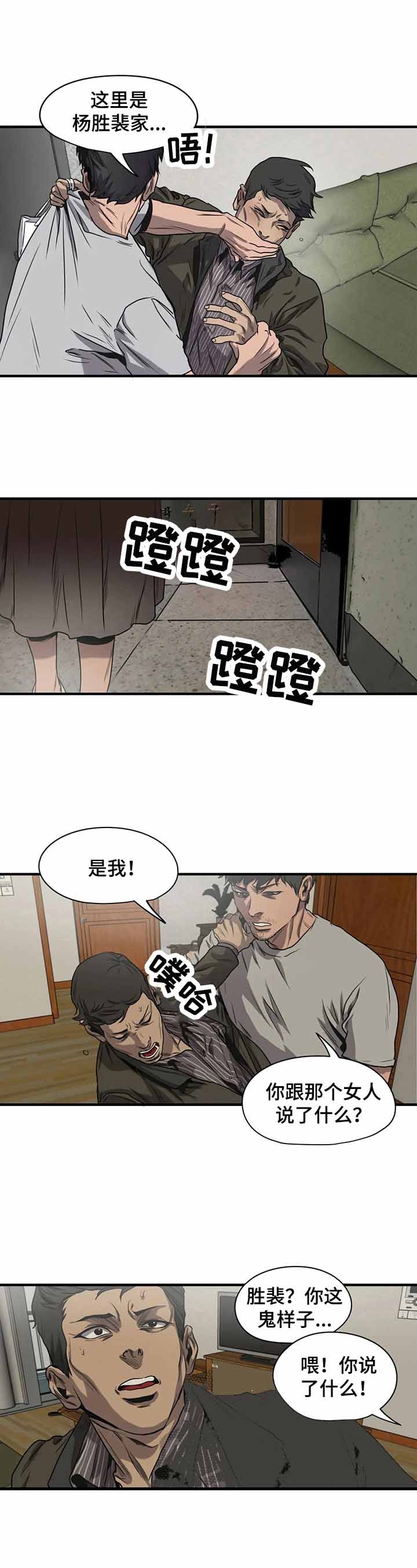 杀戮跟踪漫画免费下拉式漫画,第141话2图