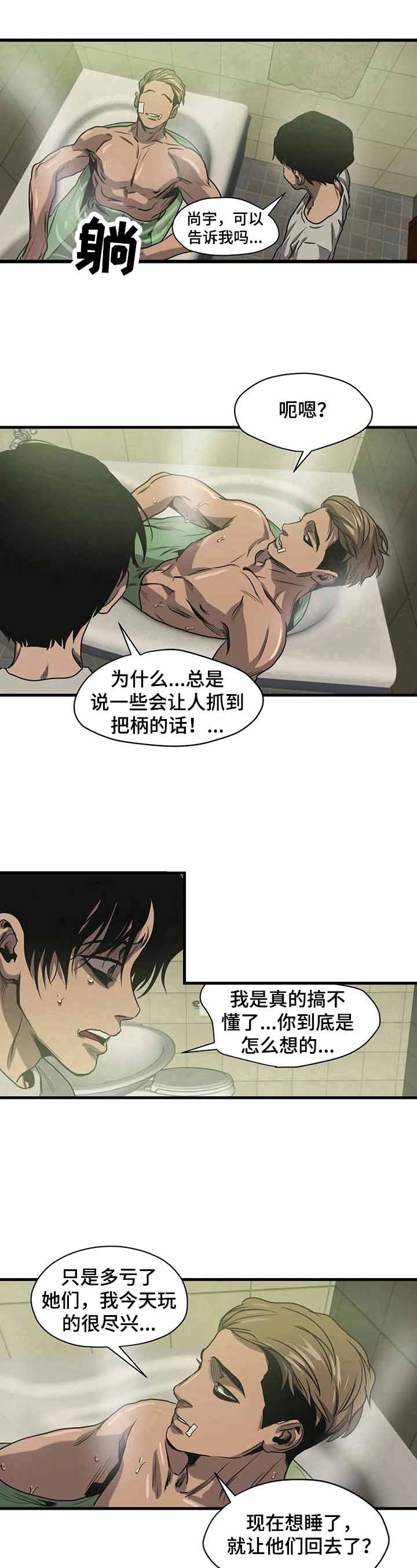 屠杀追踪漫画,第119话2图