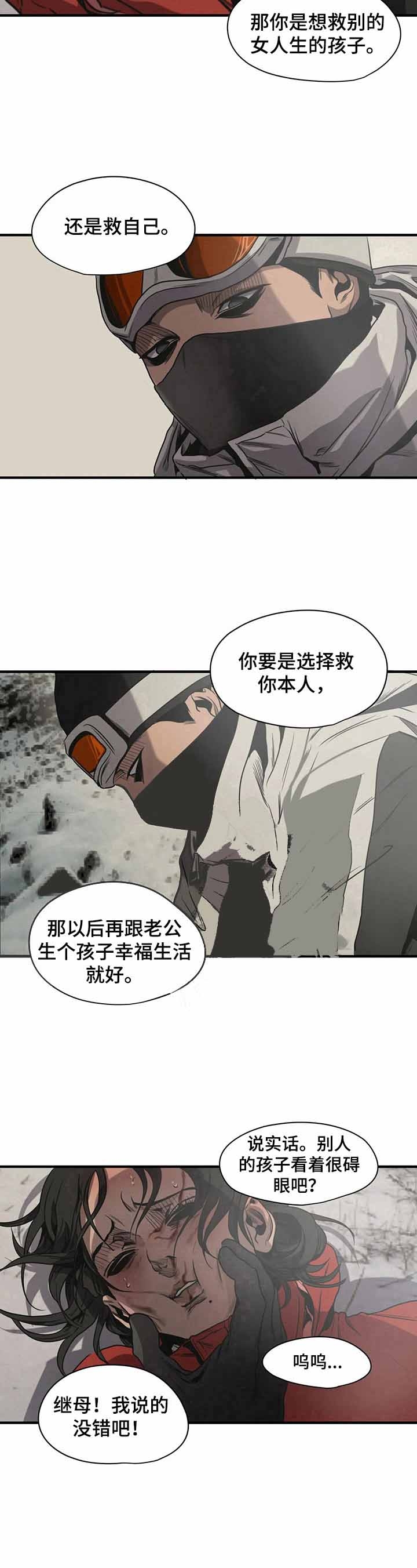 杀戮之地漫画,第128话2图