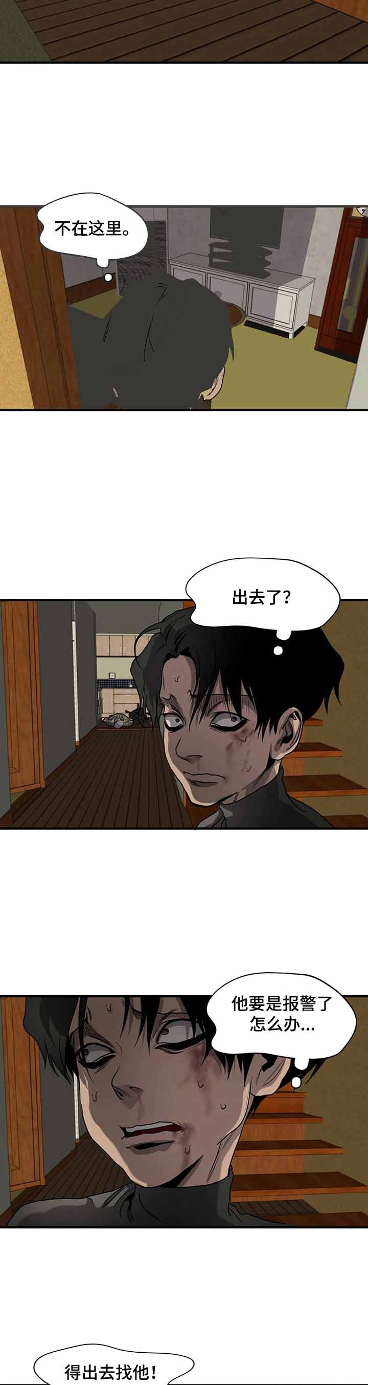 杀戮追逐cos漫画,第149话2图