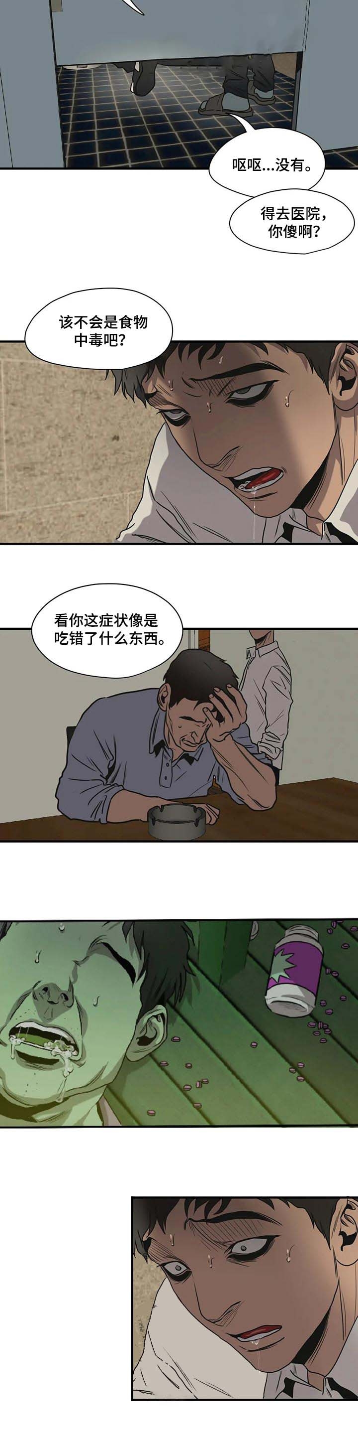 杀戮跟踪漫画,第169话2图