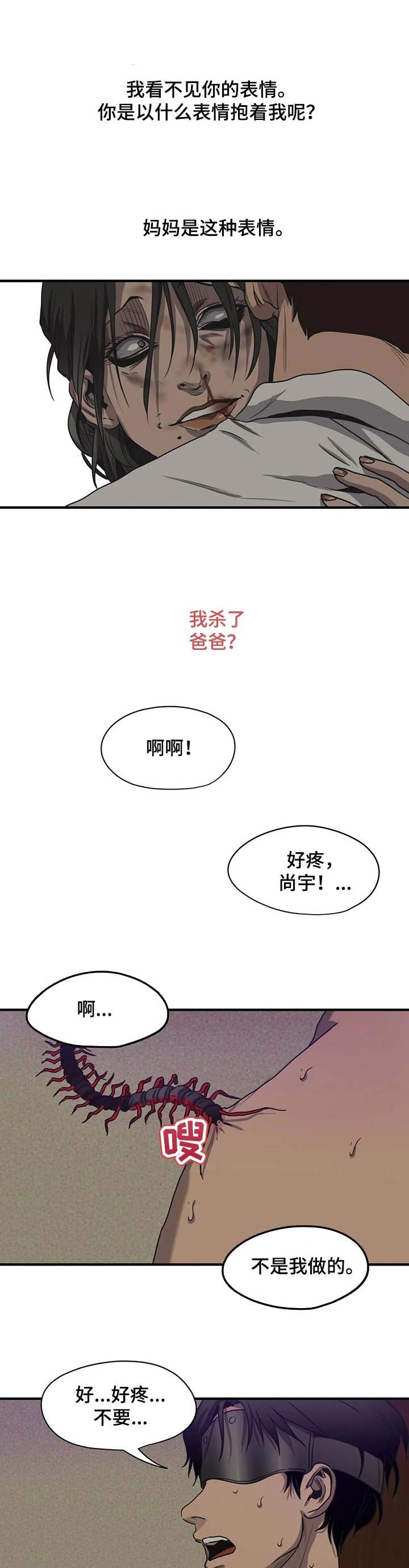 杀戮跟踪小说漫画,第166话2图