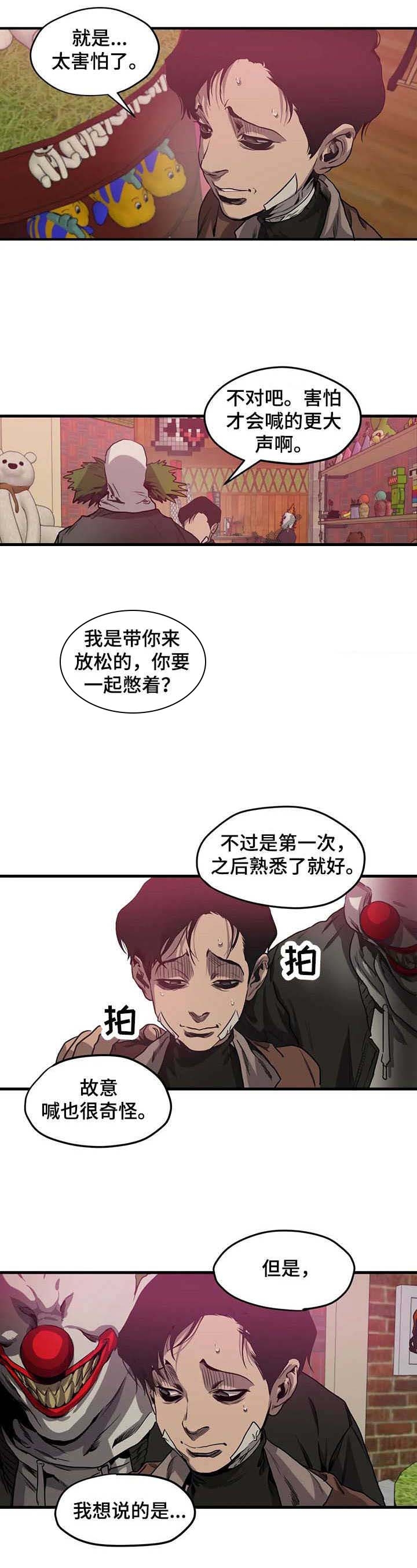 杀戮跟踪男主漫画,第97话2图