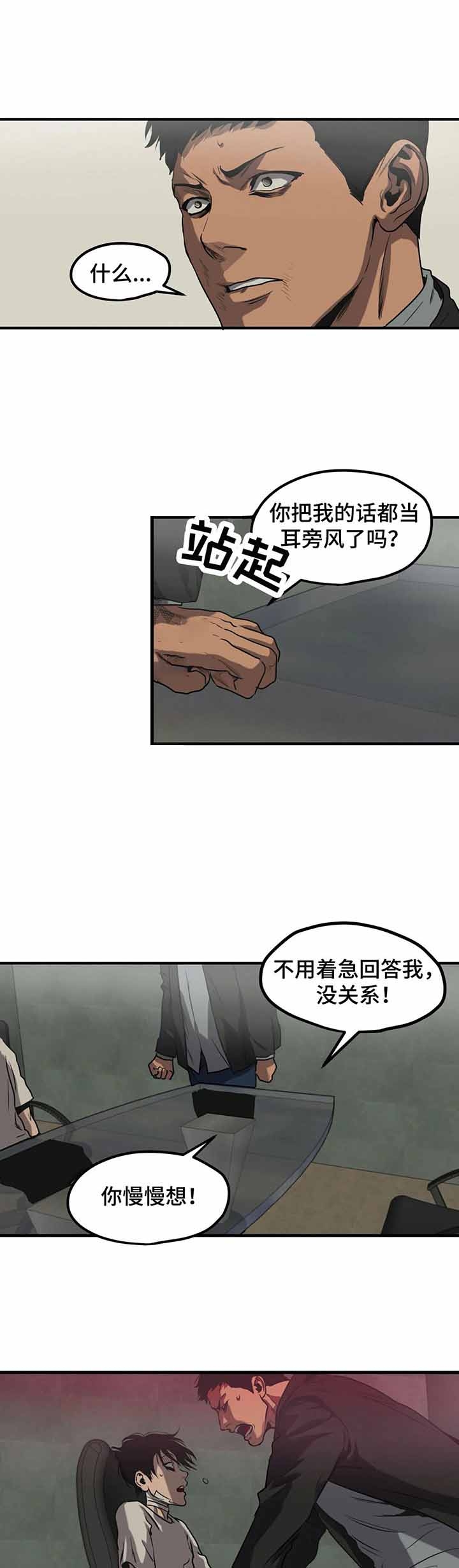 杀戮跟踪漫画,第87话1图