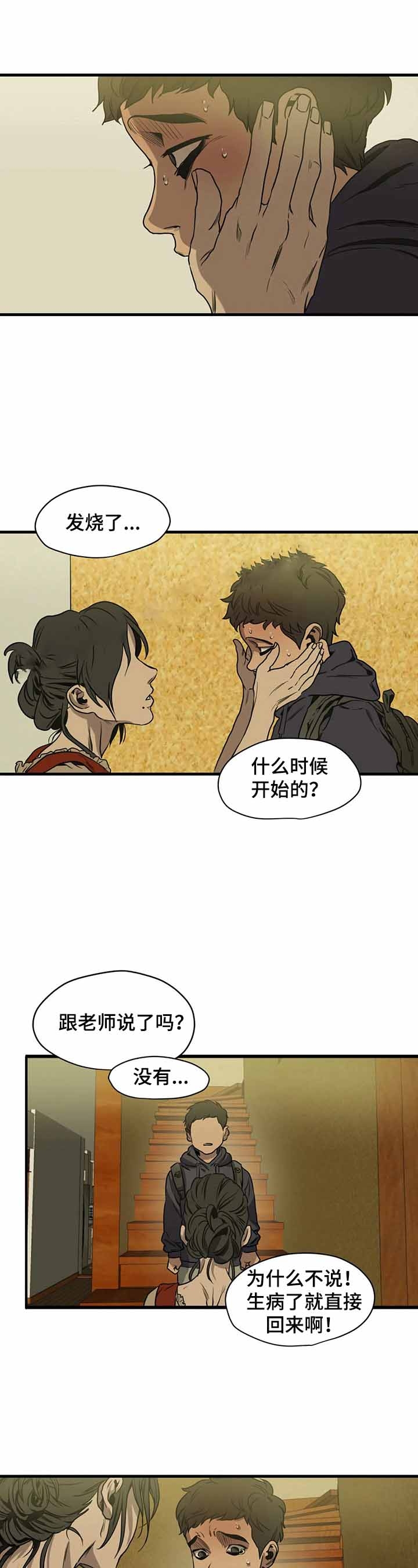 杀戮跟踪小说漫画,第160话1图