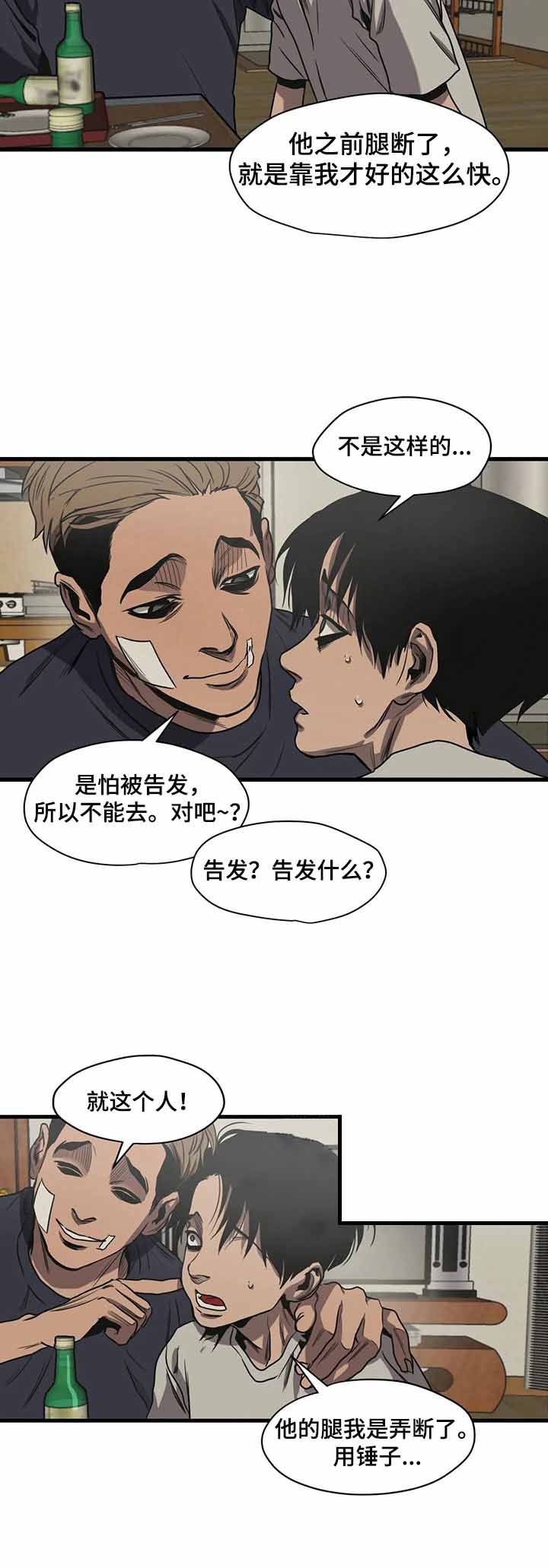 杀戮跟踪结局官方解释漫画,第118话2图